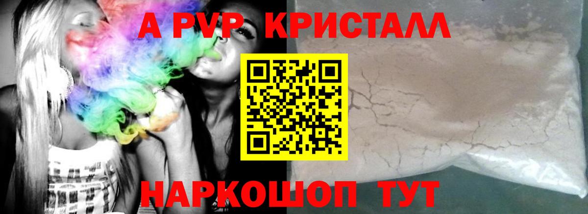 Курган  APVP кристаллы  Вход с VPN  Alfa_PVP крисы CK 
