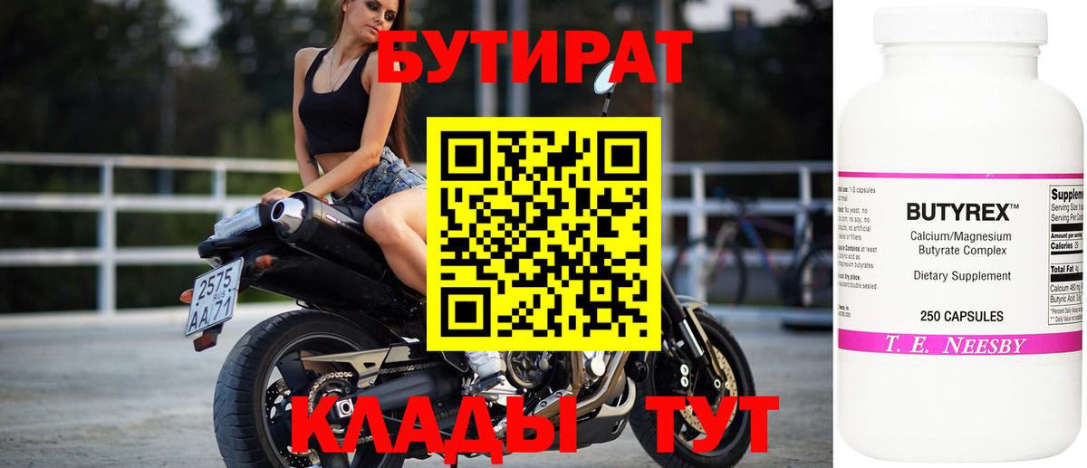 БУТИРАТ оксана  Вход с VPN  Курган 