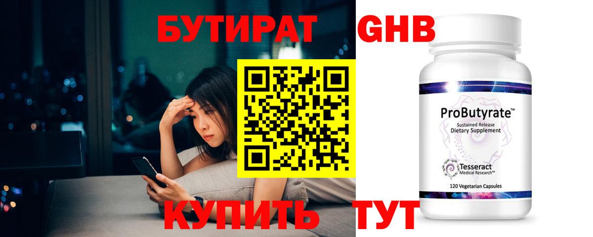 БУТИРАТ BDO 33% Курган
