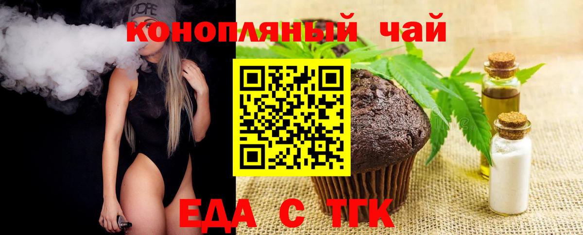 Печенье с ТГК марихуана  Вход с VPN  Курган 
