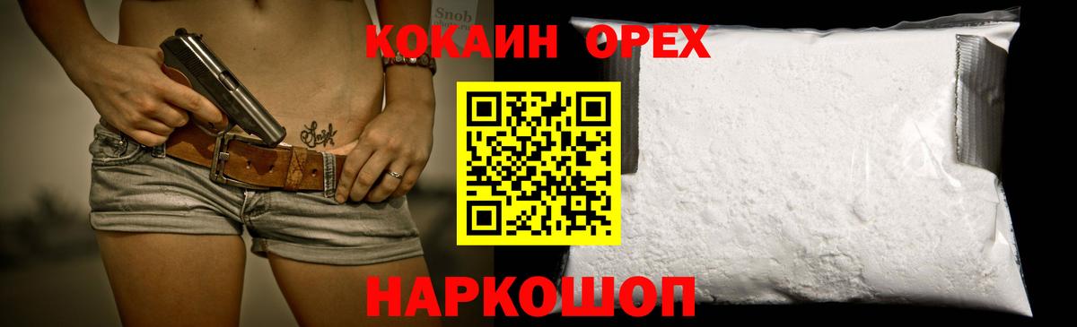 Cocaine FishScale  КОКАИН  Курган  Вход с VPN 