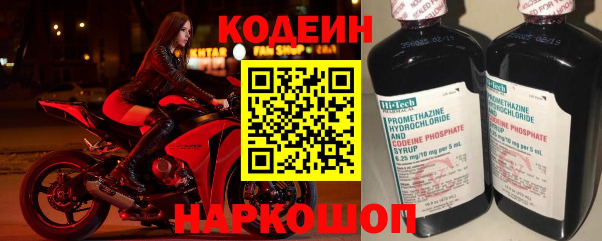 Codein Purple Drank Курган