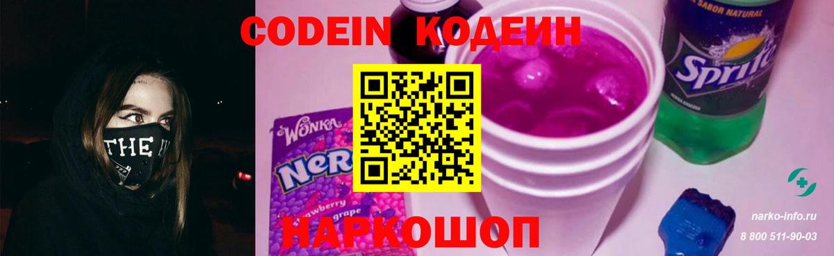 Курган  Кодеин Purple Drank  Вход с VPN  Кодеин напиток Lean (лин) 