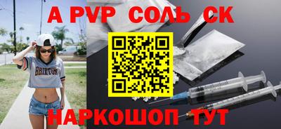 соль ск Старая Купавна