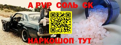 соль ск Старая Купавна