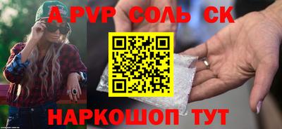 соль ск Старая Купавна