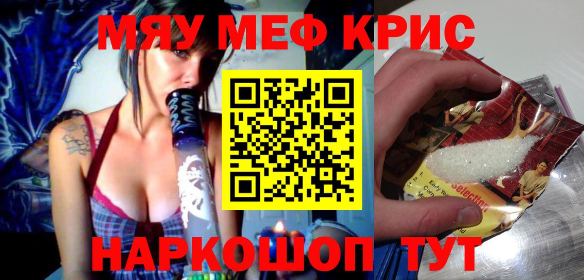 Меф кристаллы Курган