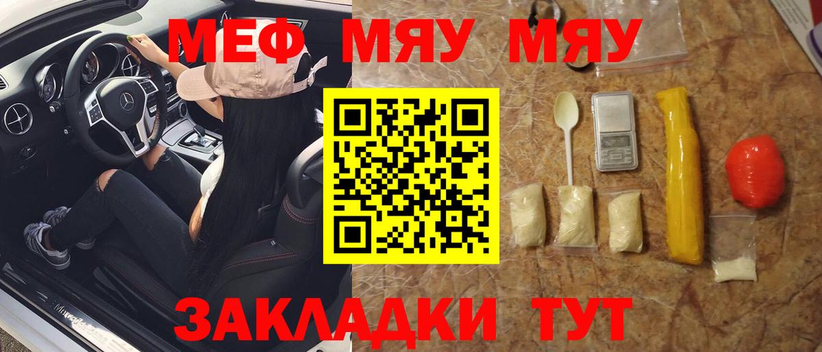 Курган  Меф VHQ  Меф  Вход с VPN  МЯУ-МЯУ VHQ 