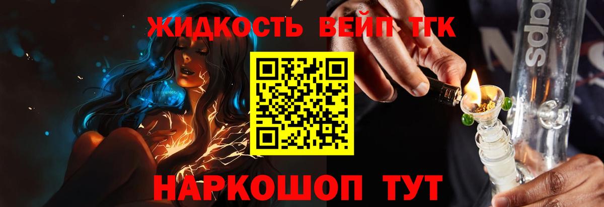 ТГК вейп с тгк  blacksprut ONION  Курган  Вход с VPN 